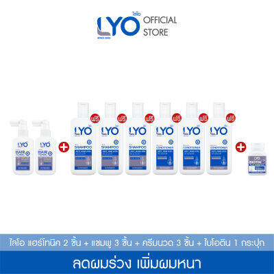 [ซื้อ 2 แถม 8+ไบโอติน] ไลโอ แฮร์โทนิค 2 ชิ้น (100 มล.) + แชมพู 4 ชิ้น (200 มล.) + ครีมนวดผม 4 ชิ้น (200 มล.) + ไบโอติน 1 กระปุก ยาสระผม เซรั่มบำรุงผม ลดผมร