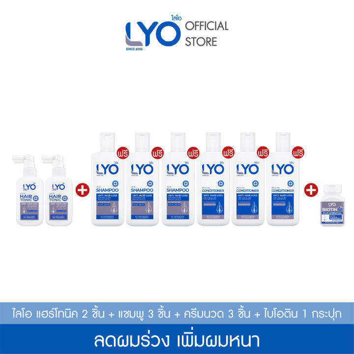 ซื้อ-2-แถม-8-ไบโอติน-ไลโอ-แฮร์โทนิค-2-ชิ้น-100-มล-แชมพู-4-ชิ้น-200-มล-ครีมนวดผม-4-ชิ้น-200-มล-ไบโอติน-1-กระปุก-ยาสระผม-เซรั่มบำรุงผม-ลดผมร