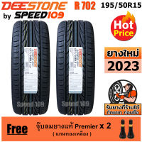 DEESTONE ยางรถยนต์ ขอบ 15 ขนาด 195/50R15 รุ่น Carreras R702 - 2 เส้น (ปี 2023)