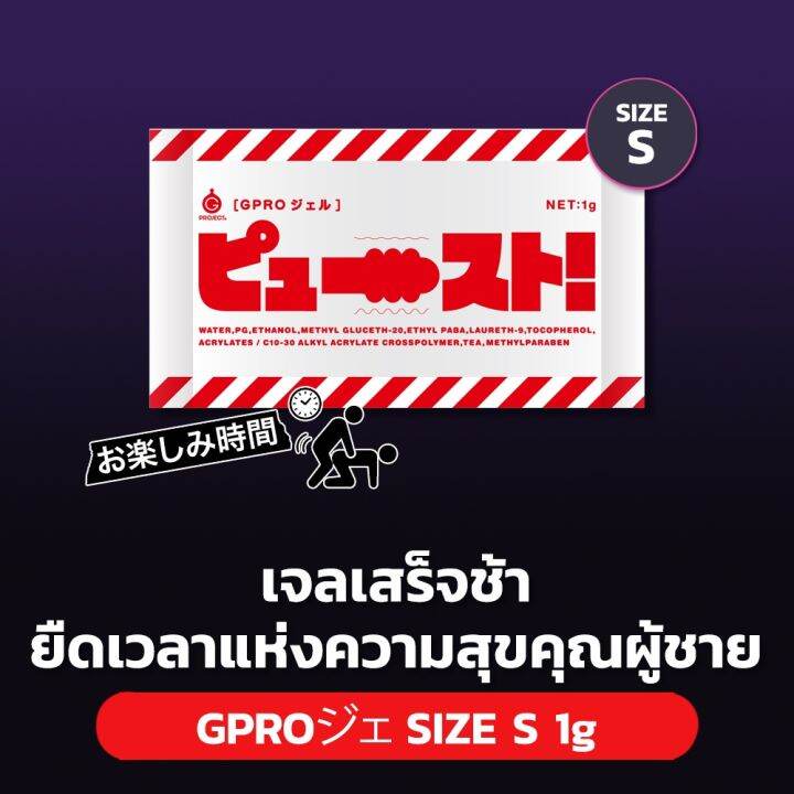 ลด-50-ของแท้-พร้อมส่ง-gpro-gel-size-s-ยืดเวลาแห่งความสุขคุณผู้ชาย-สินค้าลับ