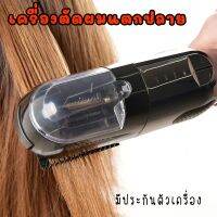 ?ส่งไวจากไทย? ASPLITTOOL Split End Trimmer ไฟฟ้าอัตโนมัติแยก End ที่เล็มผม Care เครื่องมือทำผม110 ‑ 240V (สีดำ-สีแดง)