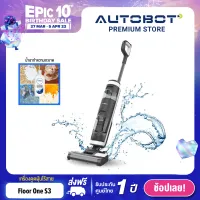 Tineco x Autobot ทิเนโค่ เครื่องล้างพื้นไร้สาย ดูดน้ำ ดูดฝุ่น ขัดถูพื้น เซนเซอร์ตรวจจับ iLoop ระบบ Self Cleaning ทำความสะอาดแปรงอัตโนมัติ รุ่น FLOOR ONE S3