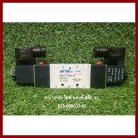 AIRTAC  โซลินอยด์วาล์ว  D4V320-08   ไฟ DC24V   ต้องการใบกำกับภาษีกรุณาติดต่อช่องเเชทค่ะ  ส่งด่วนขนส่งเอกชนค่ะ