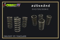 สปริงคลัทช์ Exciter/Sonic