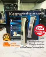 KEMEI รุ่น KM-5017 บัตตาเลี่ยนตัดผมไร้สาย เบา แบตตาเลี่ยน ปัตตาเลี่ยนตัดผมไฟฟ้าไร้สาย แบตตาเลี่ยนกันน้ำ พร้อมที่รองหวี4ชิ้น ตัดแต่งทรงผม โกนหนวด เล็มเครา ใช้ได้ทั้งเด็กและผู้ใหญ่