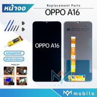 หน้าจอ oppo A16 หน้าจอoppo จอชุด จอ+ทัช Lcd screen Display Touch For ออปโป้ A16/CPH2269