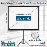 Orz- ประกัน 1 ปี – จอโปรเจคเตอร์ 84 นิ้ว 4:3 พร้อม ขาตั้ง 3 ขา ภาพสด คมชัดจอ โปรเจคเตอร์ จอรับภาพโปรเจคเตอร์ พกพา -Tripod Projector Screen 84