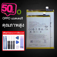 แบตอ๊อปโป้ Battery OPPO A57（4G）/A77（5G）/A57 2022（5G）/A76 แบต+กาวติดแบตแท้+ชุดเครื่องมือซ่อม #แบตมือถือ  #แบตโทรศัพท์  #แบต  #แบตเตอรี  #แบตเตอรี่