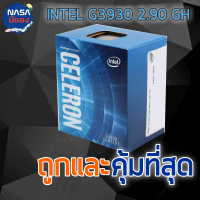 Intel PENTIUM G3930 2.9 GHz ถูกและคุ้มที่สุด