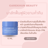 Laneige Water Sleeping Mask_EX 15 ml. ลาเนจ วอเตอร์ สลีพปิ้ง มาส์ก_อีเอ็กซ์ 15 มล.