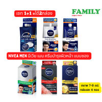 (1+1) NIVEA MEN นีเวีย เมน ครีมบำรุงผิวหน้า แบบซอง ขนาด7-8mlx6ซอง (เซท2กล่อง)