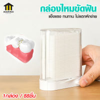 Marino กล่องไหมขัดฟัน ขัดไหมฟัน Box Dental Floss แบบกด พกพาสะดวก ใช้งานง่าย กะทัดรัด No.Y1801