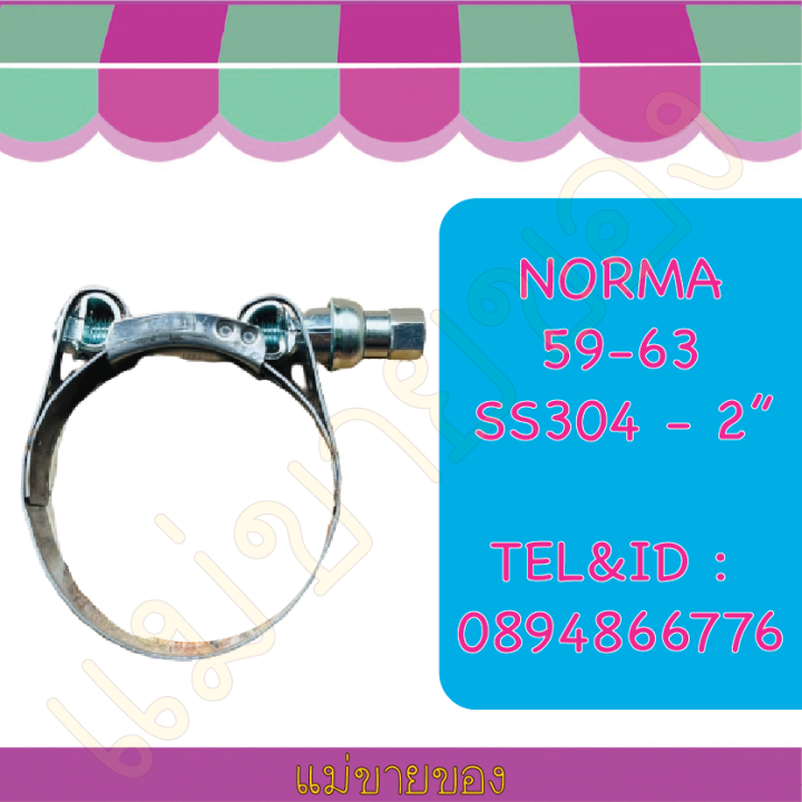 เข็มขัดรัดสาย-norma-59-63-2-ss304