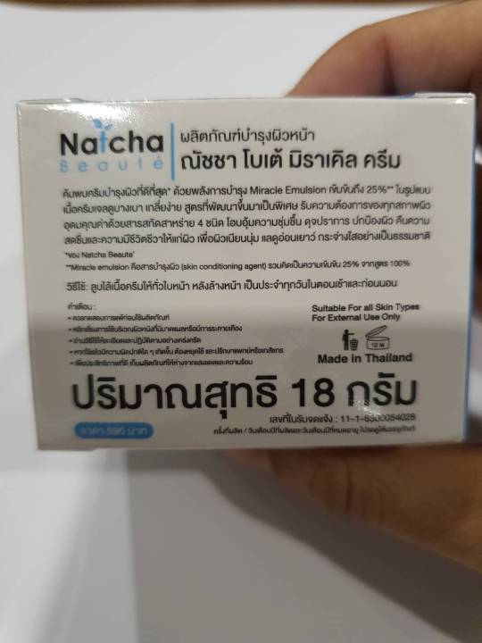 natcha-miracle-cream-แท้พร้อมส่ง-ครีมณัชชา-มิราเคิลครีม-ครีมนัชชาใหม่ล่าสุดมิราเคิลครีม-หน้าขาวกระจ่างใสมีออร่าครีมนัชชา