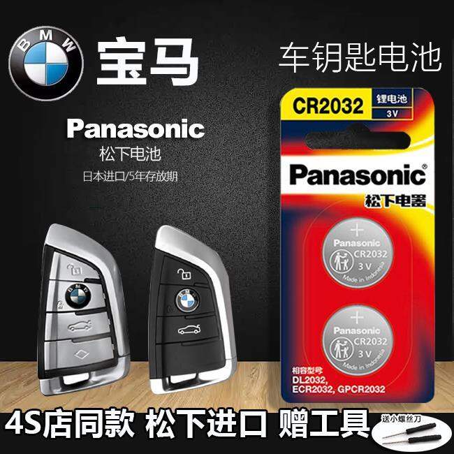 BMW X1 X3 X4 x 5 X7 blade car key original CR2032 battery factory ...