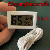 ที่วัดความชื้น ที่วัดอุณหภูมิ 2 in 1 เครื่องวัดอุณหภูมิ พร้อมถ่าน 2 ก้อน พร้อมใช้งาน ส่งจากไทย ได้ของไว