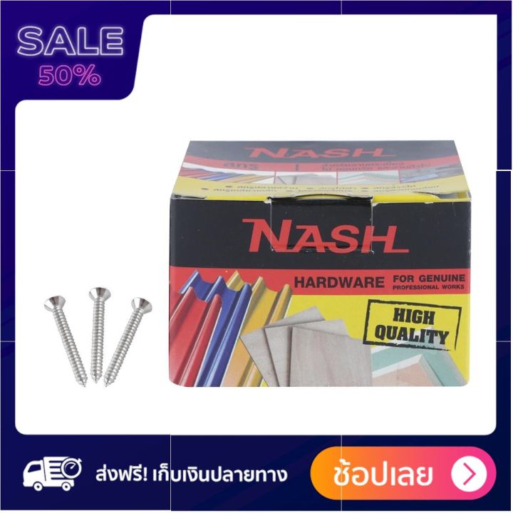 nash-ตะปูเกลียวแฉกแบน-12-x-2-นิ้ว-สินค้าที่คุณคู่ควร