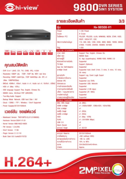 เครื่องบันทึก-dvr-hi-view-รุ่น-ha-98508-v1-8ch