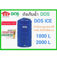 ถังเก็บน้ำ DOS ICE นำ้เงิน 1000L/2000L ECO-14/BL