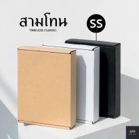 กล่องสามโทน หูช้าง Size SS (20 ใบ)