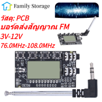 【Clearance】DC 3.0V‑12V บอร์ดส่งสัญญาณ FM Digital Transmitter Module ดิจิตอล แสดงผล โมดูลเสียงไร้สายสเตอริโอ 76.0‑108.0MHz