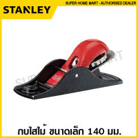 Stanley กบไสไม้ ขนาดเล็ก 5.1/4 นิ้ว ใบมีดกว้าง 35 มม. รุ่น 12-102 ( Professional Plane )