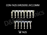 คอนเนคเตอร์ รุ่น 7425 (1 ชุด)  Housing Connectors 7425 (HR2509) JVC2.5MM