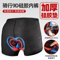 High-end original Mountain bike spinning underwear for men and women quick-drying breathable road bike shock-absorbing silicone cushion for four seasons