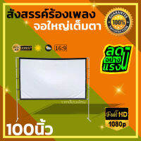 100Inch  ฤดูฝนมาแล้วดูหนังที่บ้าน จะเจาะตาไก่มากกว่า 10 รู ไวนิวหลังดำแบบหนาพิเศษ ดูบอลภาพคมชัด Projector inches นาทีทอง รับประกันทนน้ำ 100%