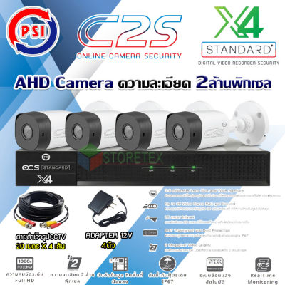 ชุดกล้องวงจรปิด PSI AHD Camera รุ่น C2S (4ต้ว) + DVR PSI รุ่น X4 +สายสำเร็จรูปCCTV 20ม.x4 แถมADAPTER 4ตัว ไม่มีharddisk