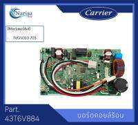 Carrier บอร์ดคอล์ยร้อน Part. 43T6V884