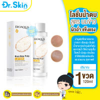 DR น้ำตบ โลชั่นบำรุงผิวหน้า โลชั่นทาหน้า น้ำตบนมข้าว เอสเซ้นส์โลชั่น BIOAQUA Lotion น้ำนมข้าว บำรุงผิวชุ่มชื้น น้ำตบโลชั่น บำรุง