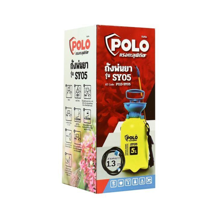 polo-ถังพ่นยา-pressure-sprayer-sy05-5l