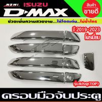 ครอบมือจับเปิดประตู ชุบโครเมี่ยม อีซูซุ มูเอ็ก Isuzu Mux Mu-x 2020 2021 2022 2023 2024 ใส่ร่วมกับ D-MAX 2020 ได้ ( รุ่นTOP)