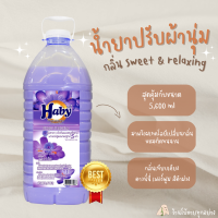 HABY ปรับผ้านุ่ม สูตรเข้มข้น ขนาด 5.6 ลิตร ?ให้ผ้าหอมนุ่ม หอมนานขึ้น ?