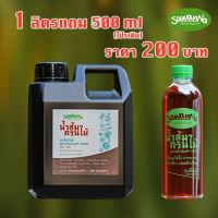 ?  น้ำส้มควันไม้ ?  ตราสวรรค์นา? ขนาด 1.1 ลิตรแถม 500 ml 1 ขวด  ?  สูตรเข้มข้นแท้100% ?  ไม่มีตะกอน จากผู้ผลิตโดยตรง