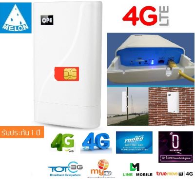 4G CPE Wireless Router Outdoor เราเตอร์ ใส่ซิม ปล่อย WiFi รองรับ 3G,4G รองรับการใช้งาน Wifi ได้สูงสุด 32 User
