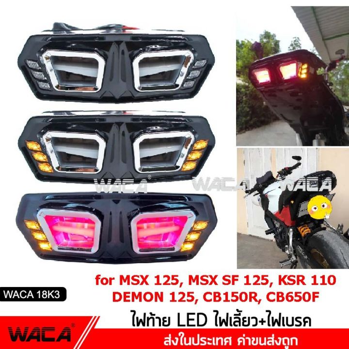 สินค้าขายดี-waca-ไฟเลี้ยวแต่ง-ไฟเลี้ยวสามเหลี่ยม-ไฟมอเตอร์ไซค์-msx-125-cbr150-cbr250-cbr300-ใส่ได้ทุกรุ่น-ไฟ-led-12v-e25-sa-ราคาถูก-อะไหล่แต่งมอเตอร์ไซค์-อุปกรณ์แต่งรถมอเตอร์ไซค์-อะไหล่รถมอไซค์-อะไหล่