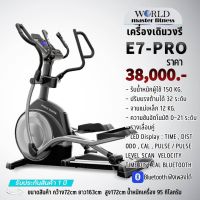 เครื่องเดินวงรี ระบบปั่นไฟในตัวเอง WORLD MASTER รุ่น E7 PRO รองรับน้ำหนัก150KG