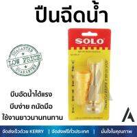 ราคาพิเศษ ! ปืนฉีดน้ำ ปรับระดับได้  ปืนฉีดน้ำ หัวทองเหลือง+ข้อต่อ SOLO 504.4  บีบง่าย ถนัดมือ บีบอัดน้ำได้แรงกว่าเดิม มีฟังก์ชันให้เลือกใช้ Garden Water Guns จัดส่งฟรี Kerry ทั่วประเทศ