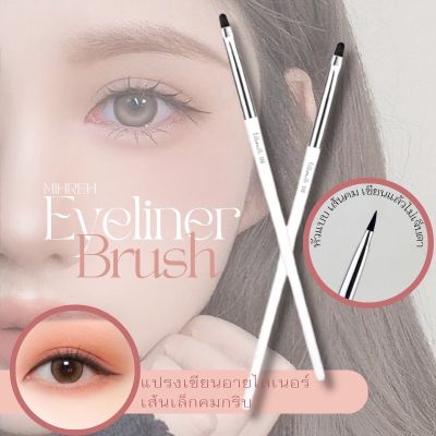 [2097](พร้อมส่ง) แปรงเขียนอายไลเนอร์ Filli510 (premium) eyeliner brush แปรงเขียนอินไลเนอร์ ขนนุ่ม สไตล์ช่างแต่งหน้าเกาหลี