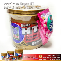 จารบีทนความร้อน TRANE Super HT 2Kg (1กป.) จารบี TRANE SUPER HT 2KG CL 2กก. เนื้อใส จาระบี 2 kgs. จาระบี เทรน สั่งต่อครั้ง สูงสุด 6 กระป๋องไม่งั้นส่งไม่ได้คะ