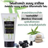 #ส่งฟรี #โฟมล้างหน้า #แบมบูชาร์โคล #กิฟฟารีนของแท้100%  #ดีท๊อกซิญี่ปุ่น #ดีท๊อกซิฟายอิ้ง #เฟเชียล โฟม #Giffarine #Bamboo #Charcoal #Detoxifying #Facial #Foam