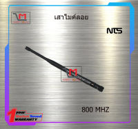 เสาไมค์ลอย BNC 800 MHZ (แบบเขี้ยว) สินค้าพร้อมส่ง