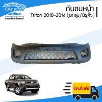 Woww สุดคุ้ม กันชนหน้า Mitsubishi Triton Plus (ไทรทัน/พลัส) 2010/2011/2012/2013/2014 (ยกสูง/มีเจาะรูคิ้ว) - BangplusOn ราคาโปร กันชน หน้า กันชน หลัง กันชน หน้า ออฟ โร ด กันชน หลัง วี โก้