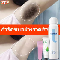 【แถมมีดโกน+เจลว่านหางจระเข้】ZC®มูสกำจัดขน สเปรย์กำจัดขน ครีมกำจัดขน กำจัดขนน้องสาว กำจัดขนรักแร้ มูสกำจัดขนน้อง แว๊กกำจัดขน ครีมกำจัดขนหอย ครีมกำจัดขนแร้ แว็กกำจัดขน ที่กำจัดขนหมอย มูสกำจัดขนถาวร ครีมกำจัดขนถวอน ครีมขจัดขน hair removal cream