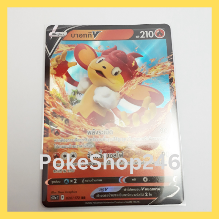 การ์ดโปเกมอน-pokemon-ของแท้-พื้นฐาน-บาอกกี-v-020-172-rr-ชุด-จักรวาลแห่งวีสตาร์-ฟอยล์-foil-ของสะสม-ของเล่น