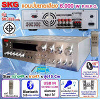 (ส่งฟรี) SKG เครื่องแอมป์ขยาย 5.1Ch 6000w P.M.P.O รุ่น SK-333 +USB (สีเงิน) Kla Shop