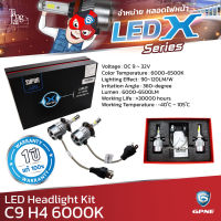 หลอดไฟหน้า LED ยี่ห้อ GPNE H4 C9 6000K X-SERIES รับประกัน 1 ปี (ของแท้ 100%) ราคาต่อคู่