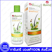 300 ml  Twin Lotus Extra Herbal Shampoo ดอกบัวคู่ แชมพูสมุนไพร สูตรเอ็กซ์ตร้า